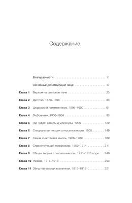 Альберт Эйнштейн.Его жизнь и его Вселенная.Айзексон с доставкой по Минску от 70 рублей бесплатно!